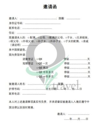 Mẫu thư mời thăm thân Trung Quốc loại Q